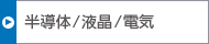 窒素(N2)対応機器